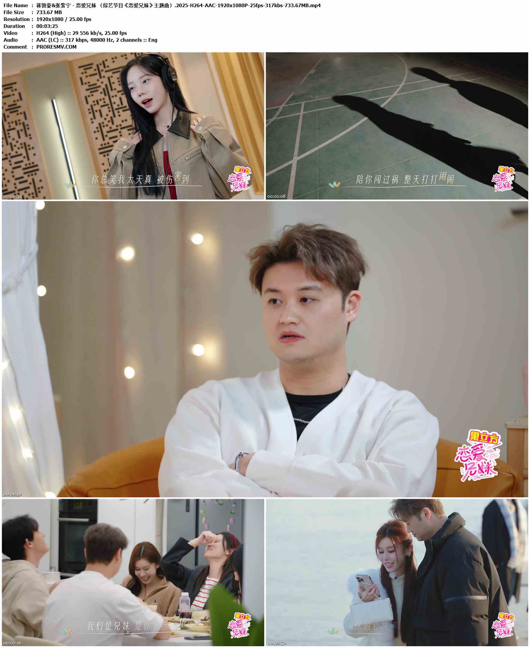 蒋敦豪&张紫宁 - 恋爱兄妹 （综艺节目《恋爱兄妹》主题曲）.2025-H264-AAC-1920x1080P-25fps-317kbs-733.67MB官方MV_高清MV